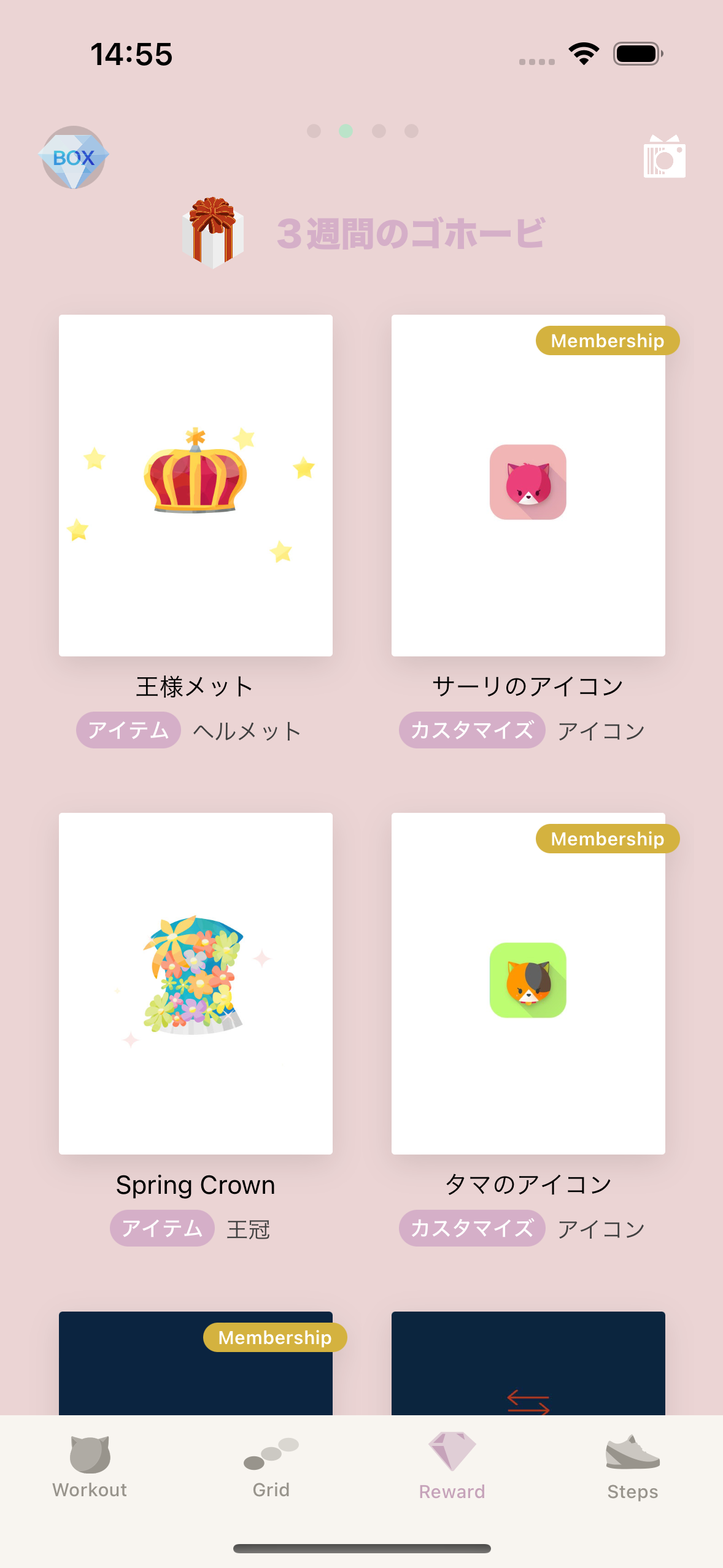 王冠などの着せ替えアイテムが並ぶゴホービ画面